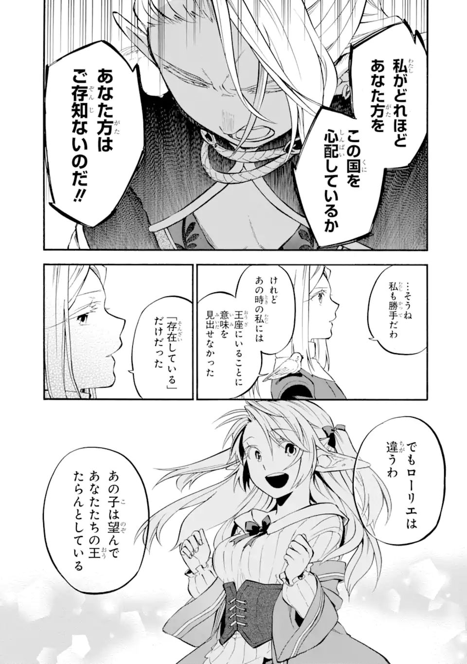 おっさん冒険者ケインの善行 第30.1話 - Page 6