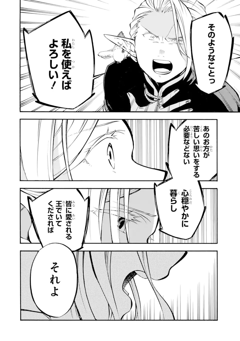 おっさん冒険者ケインの善行 第30.1話 - Page 7