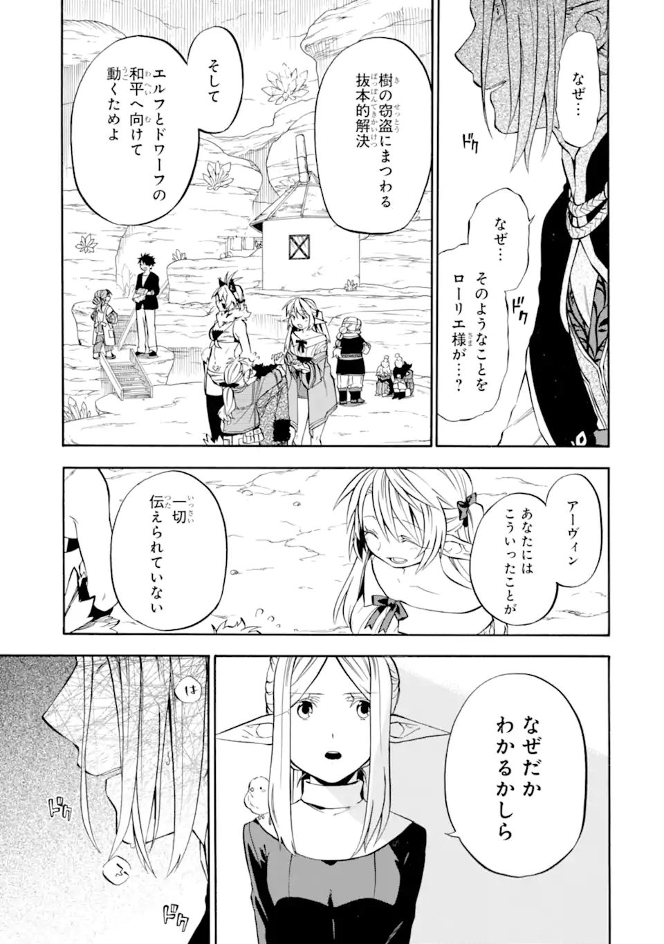 おっさん冒険者ケインの善行 第30.1話 - Page 9