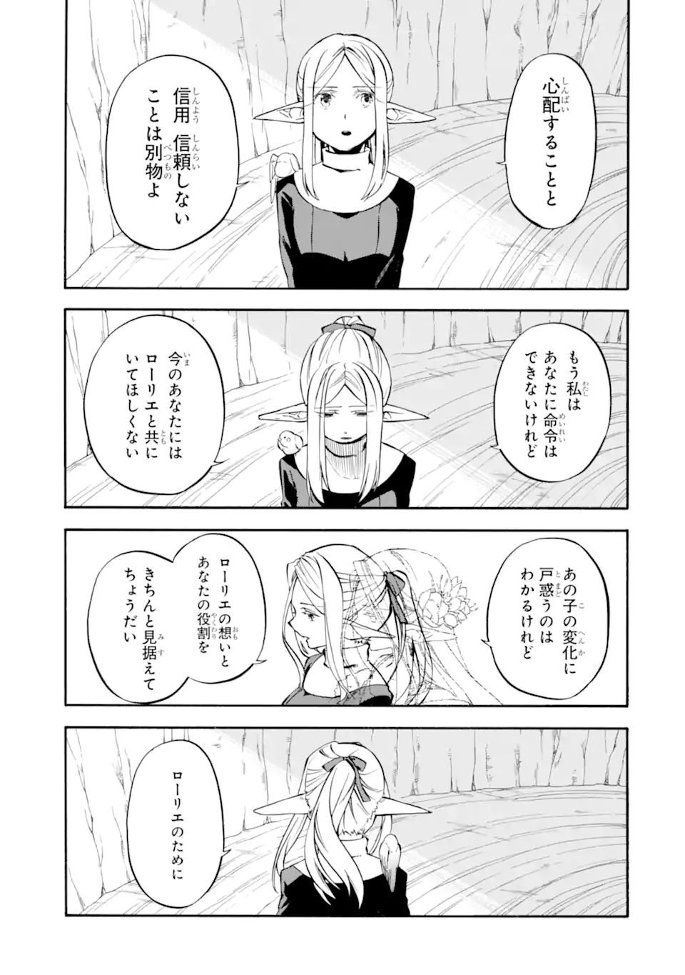 おっさん冒険者ケインの善行 第30.1話 - Page 12