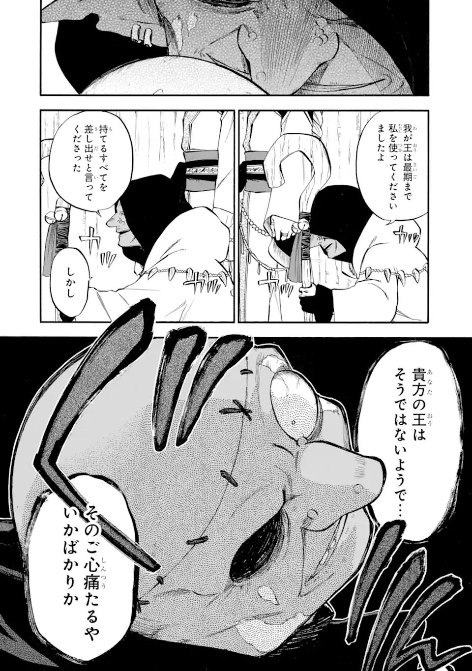 おっさん冒険者ケインの善行 第30.1話 - Page 15