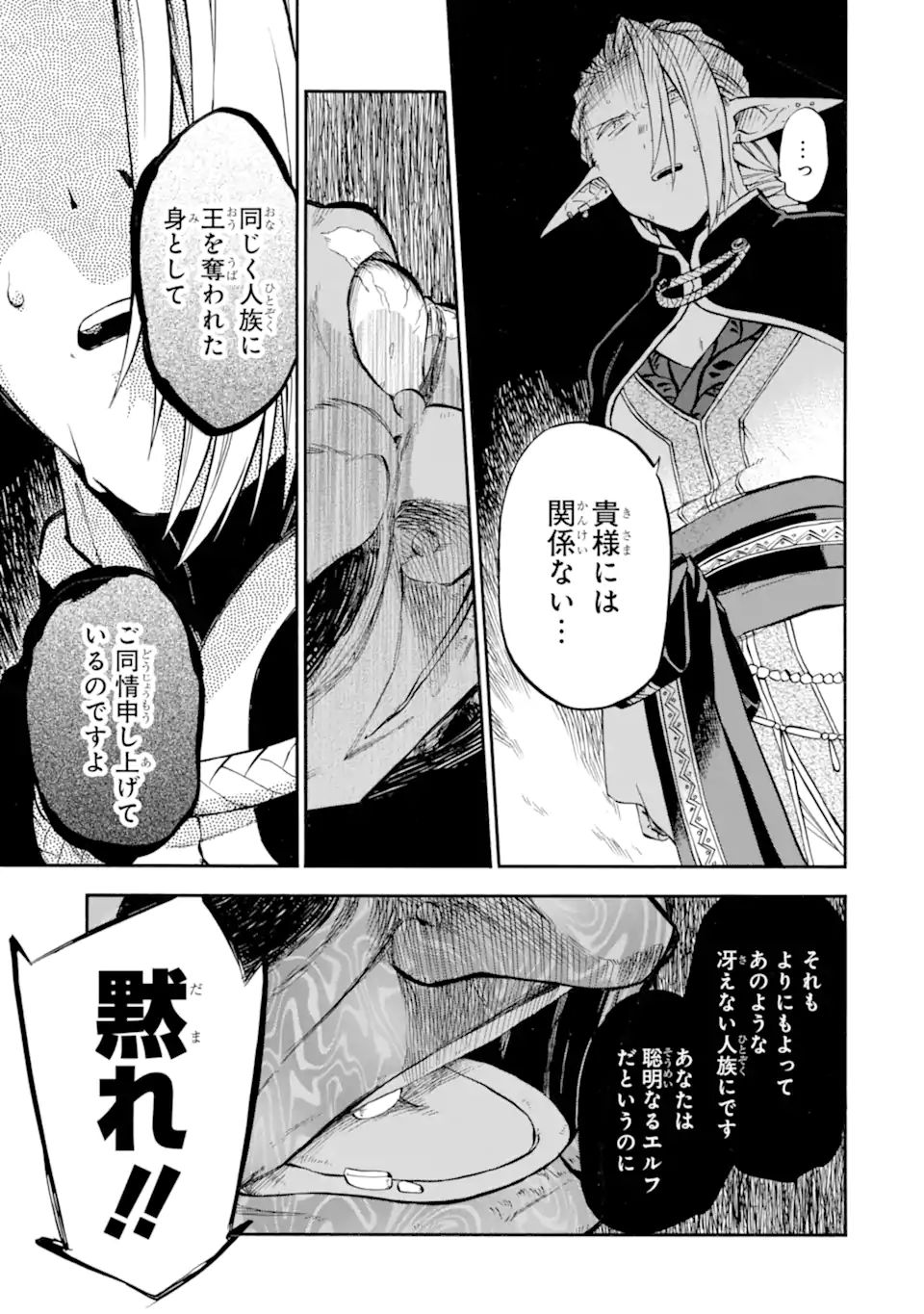 おっさん冒険者ケインの善行 第30.2話 - Page 2