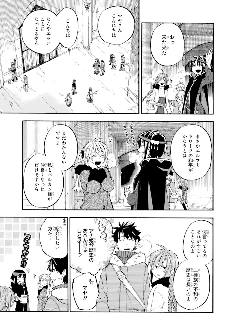 おっさん冒険者ケインの善行 第30.2話 - Page 10