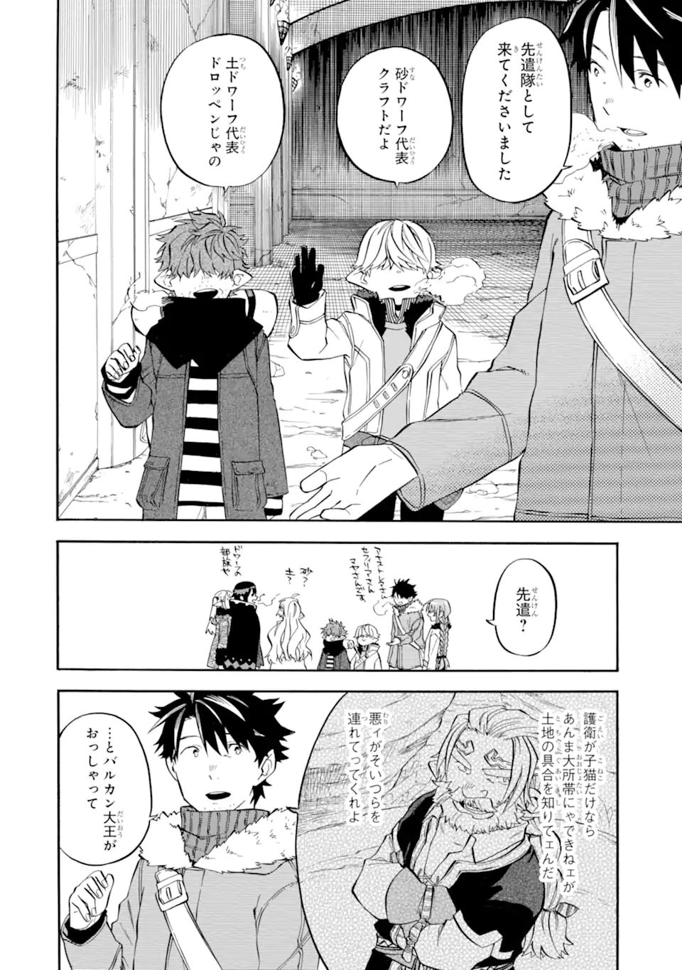 おっさん冒険者ケインの善行 第30.2話 - Page 11