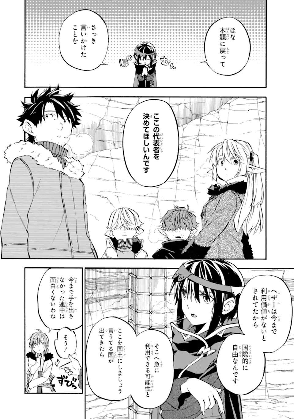 おっさん冒険者ケインの善行 第30.3話 - Page 2