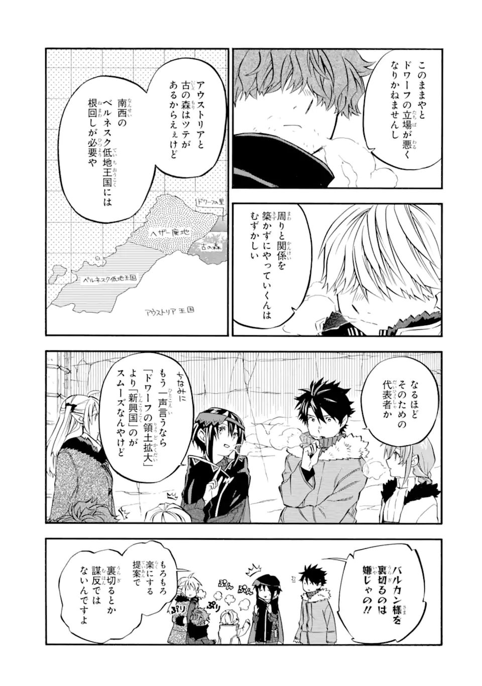 おっさん冒険者ケインの善行 第30.3話 - Page 4