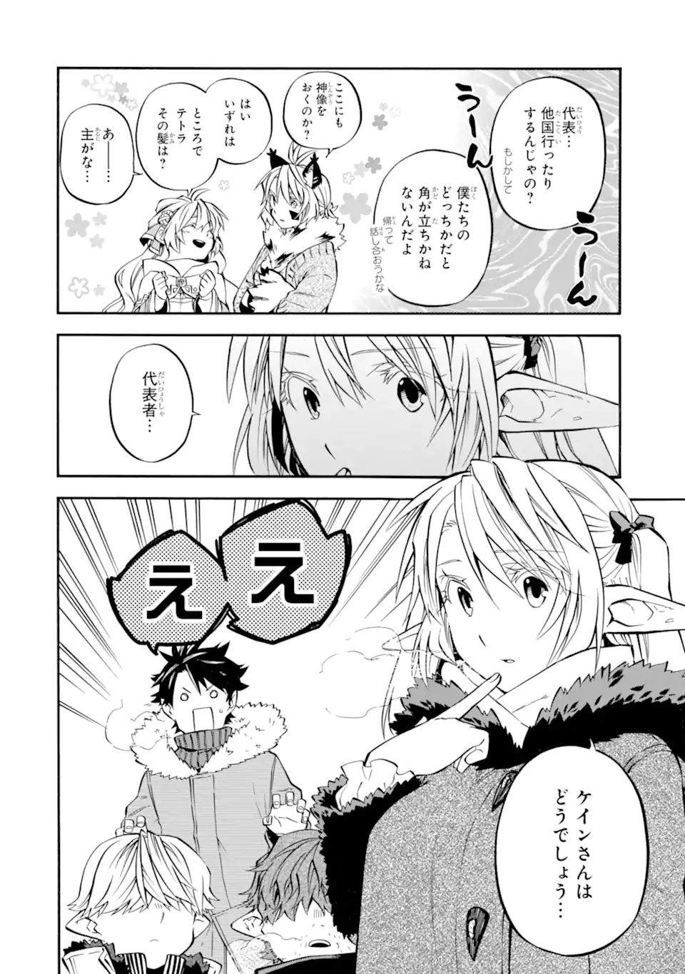 おっさん冒険者ケインの善行 第30.3話 - Page 5