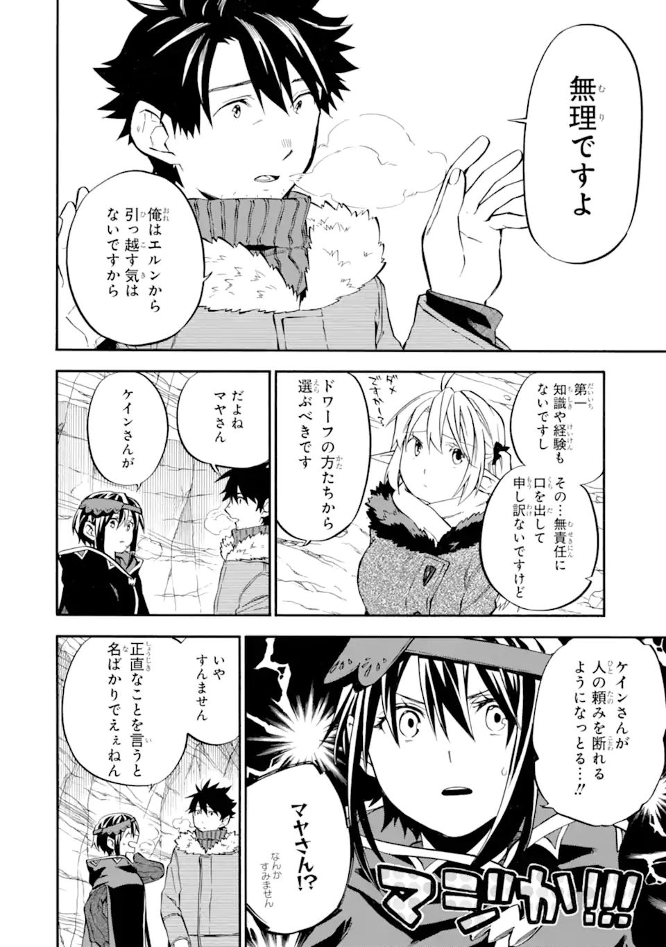 おっさん冒険者ケインの善行 第30.3話 - Page 6