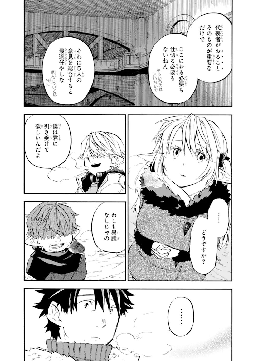 おっさん冒険者ケインの善行 第30.3話 - Page 7