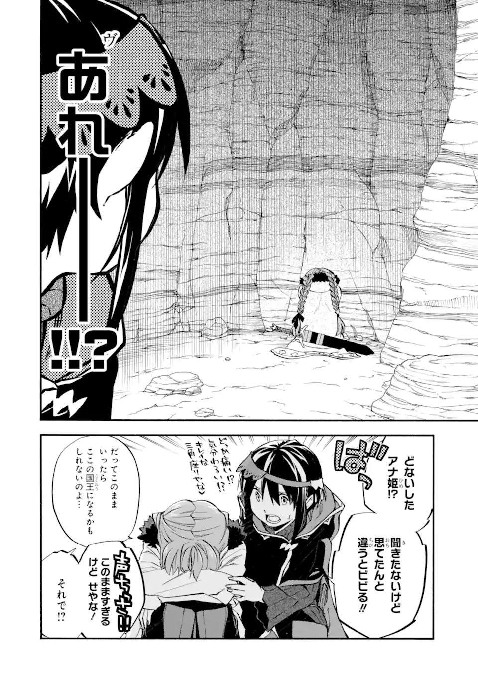 おっさん冒険者ケインの善行 第30.3話 - Page 11