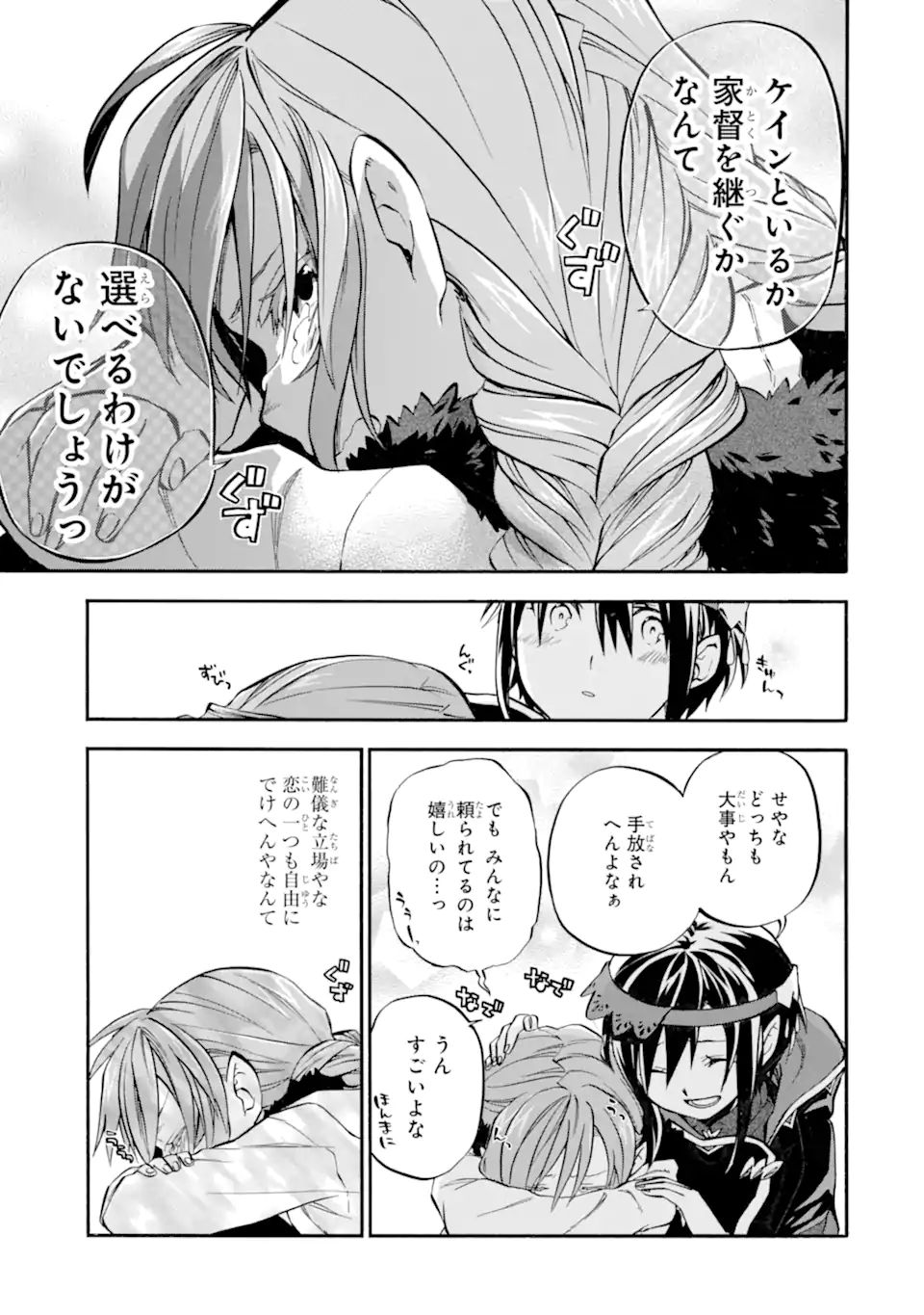 おっさん冒険者ケインの善行 第30.3話 - Page 11