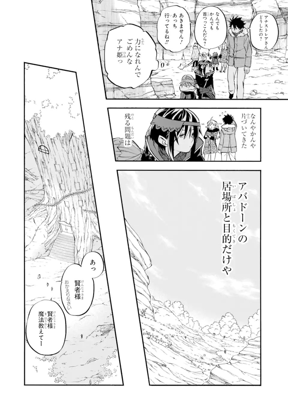 おっさん冒険者ケインの善行 第30.3話 - Page 13