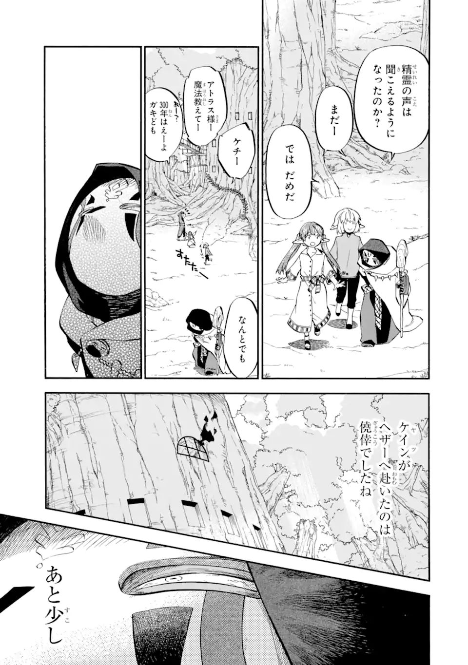 おっさん冒険者ケインの善行 第30.3話 - Page 14