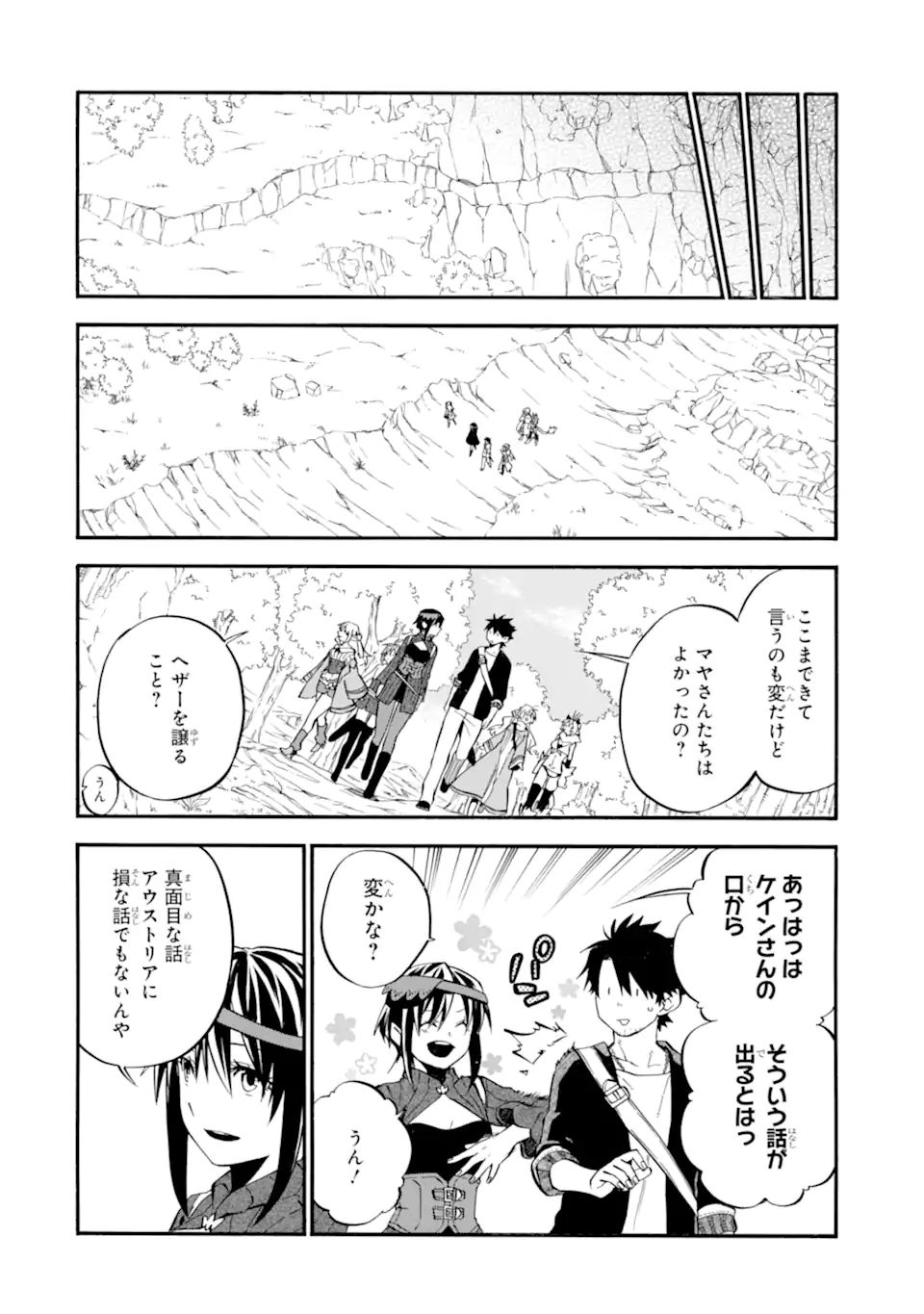 おっさん冒険者ケインの善行 第31.1話 - Page 4