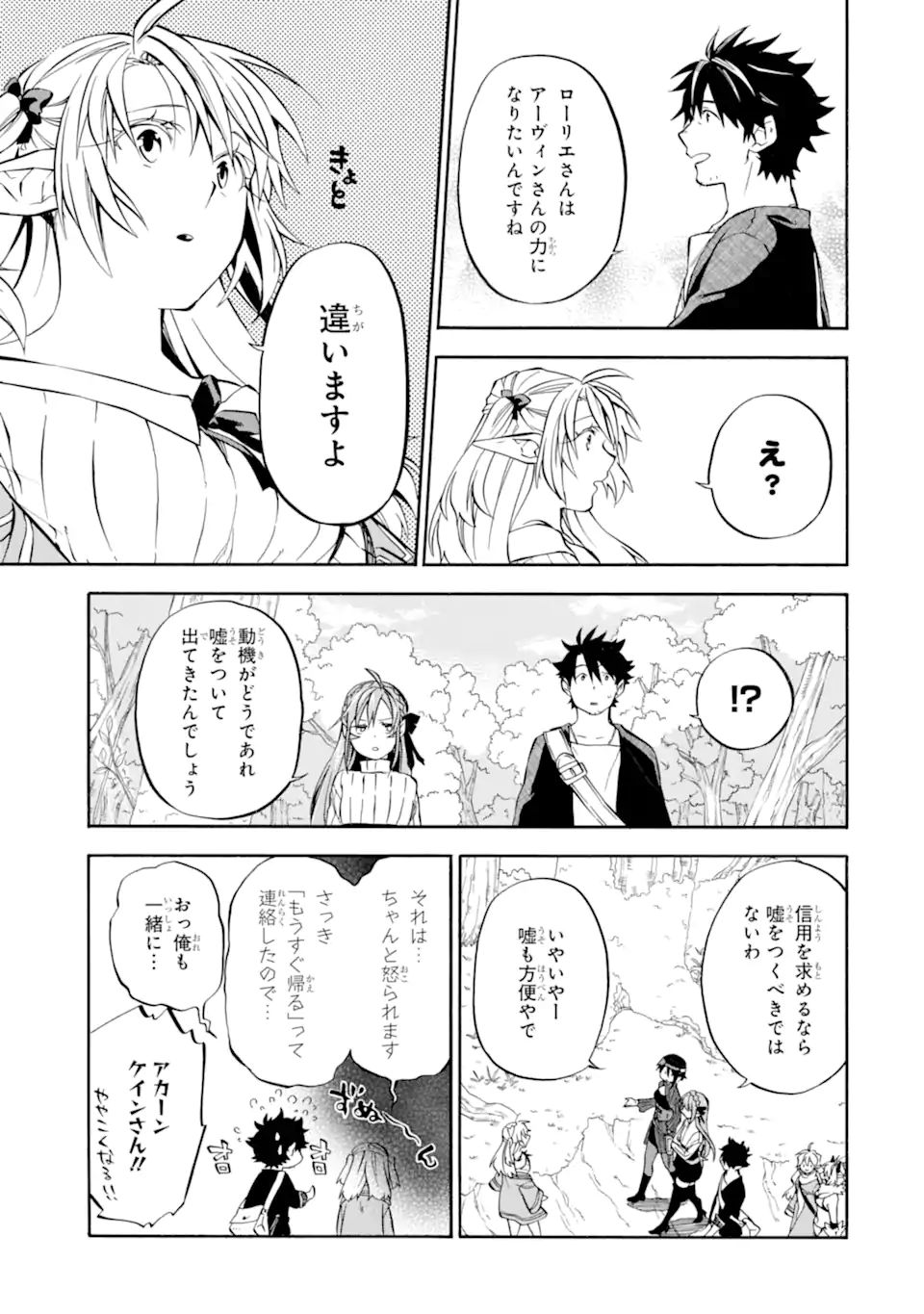 おっさん冒険者ケインの善行 第31.1話 - Page 12