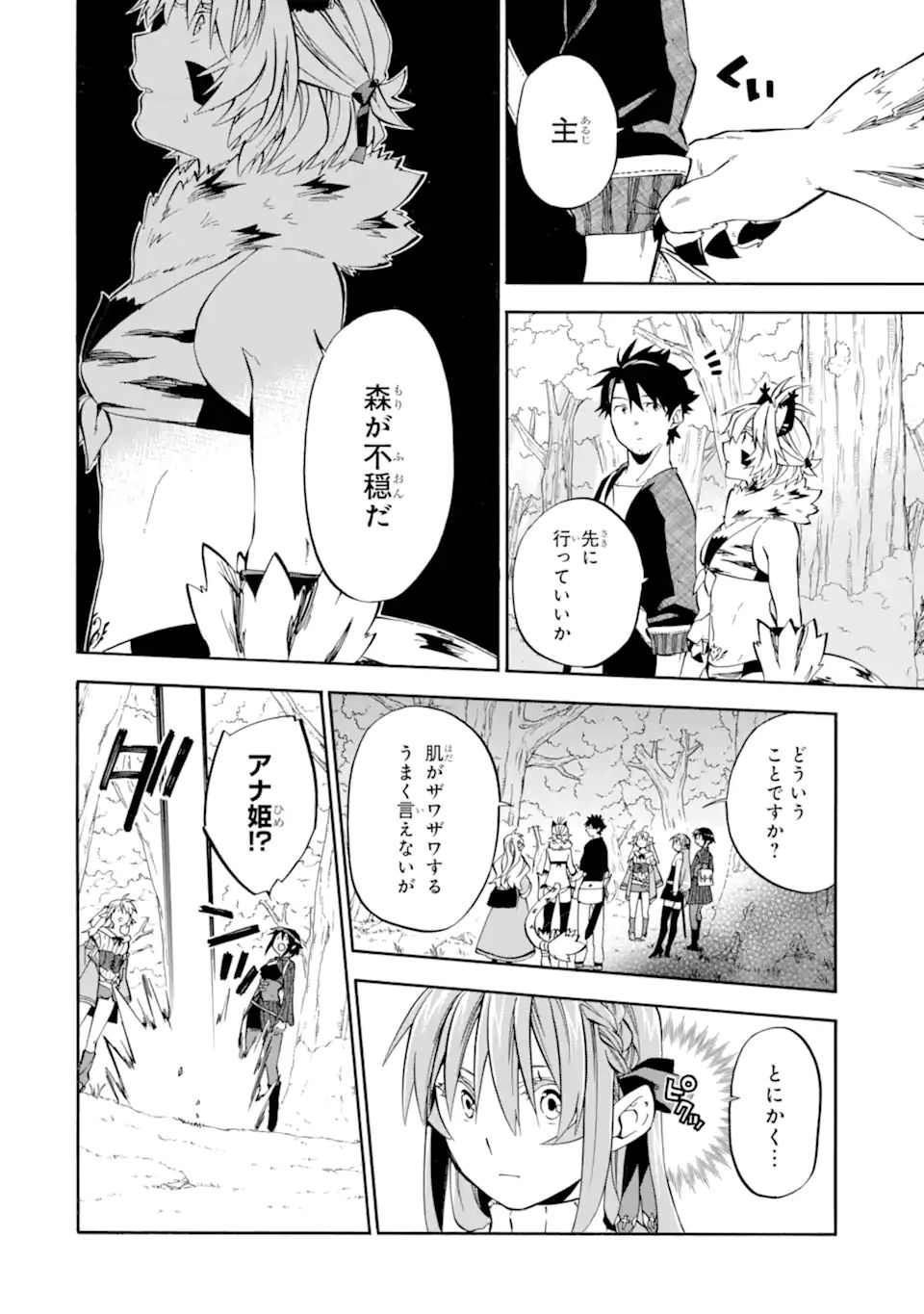 おっさん冒険者ケインの善行 第31.1話 - Page 12