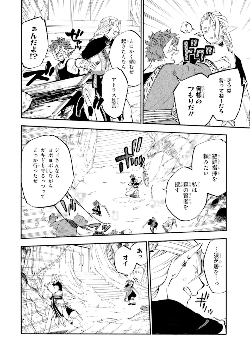 おっさん冒険者ケインの善行 第31.2話 - Page 4