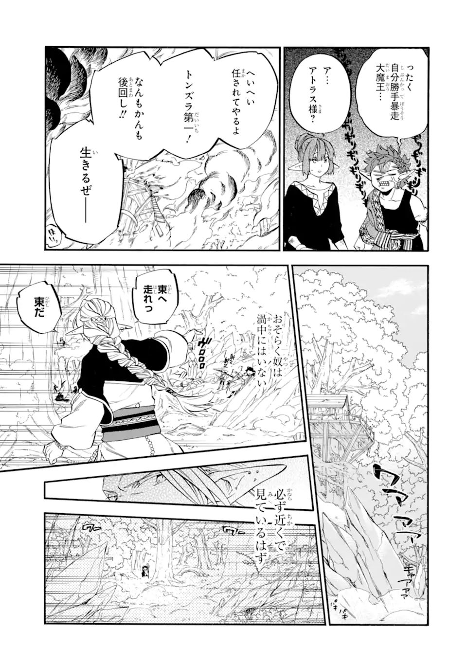 おっさん冒険者ケインの善行 第31.2話 - Page 4