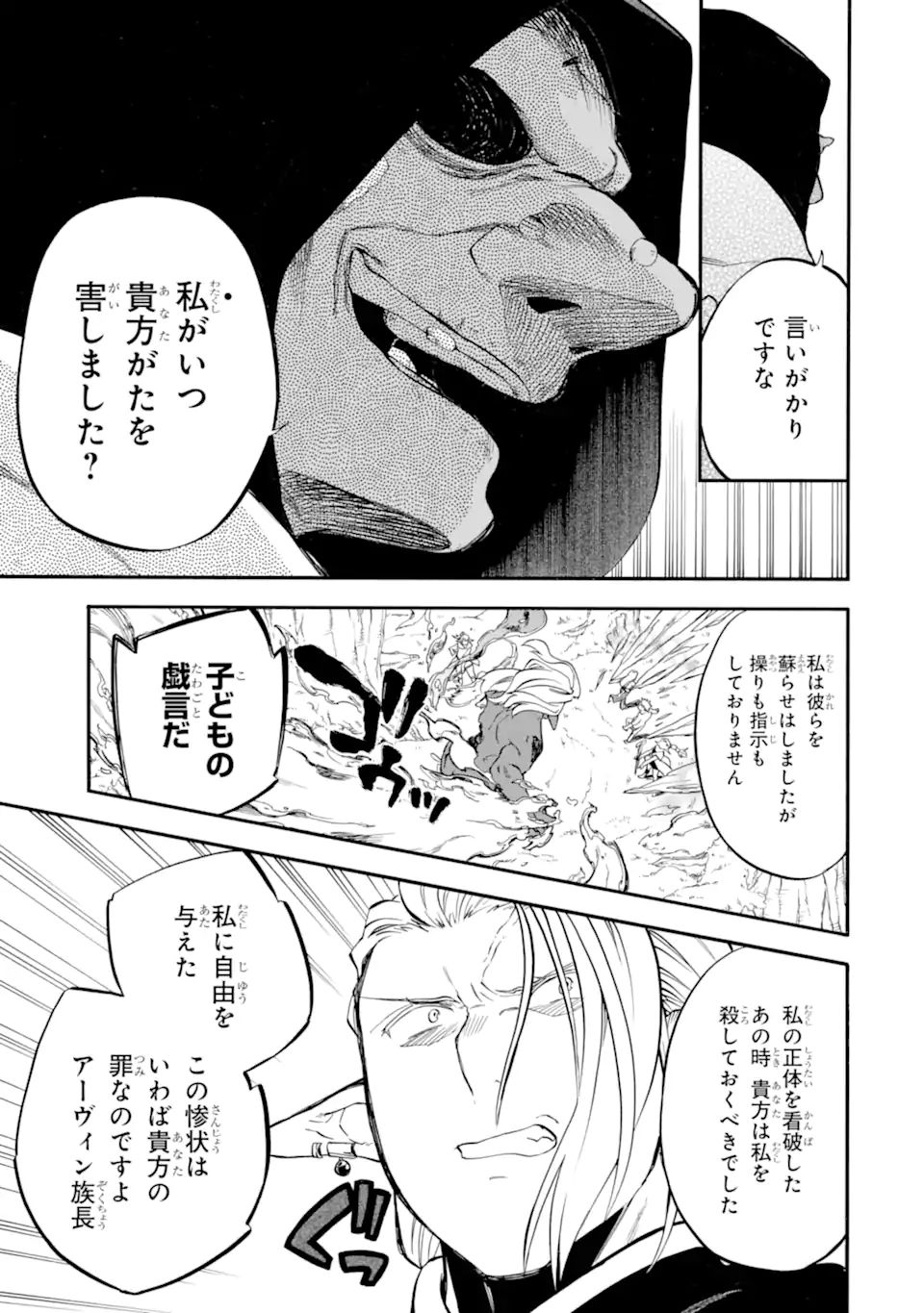 おっさん冒険者ケインの善行 第31.2話 - Page 7