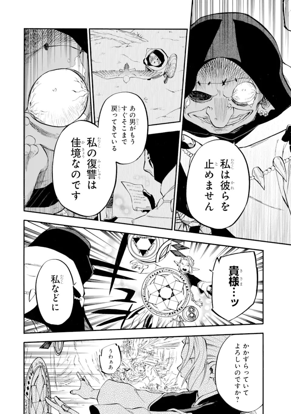 おっさん冒険者ケインの善行 第31.2話 - Page 8