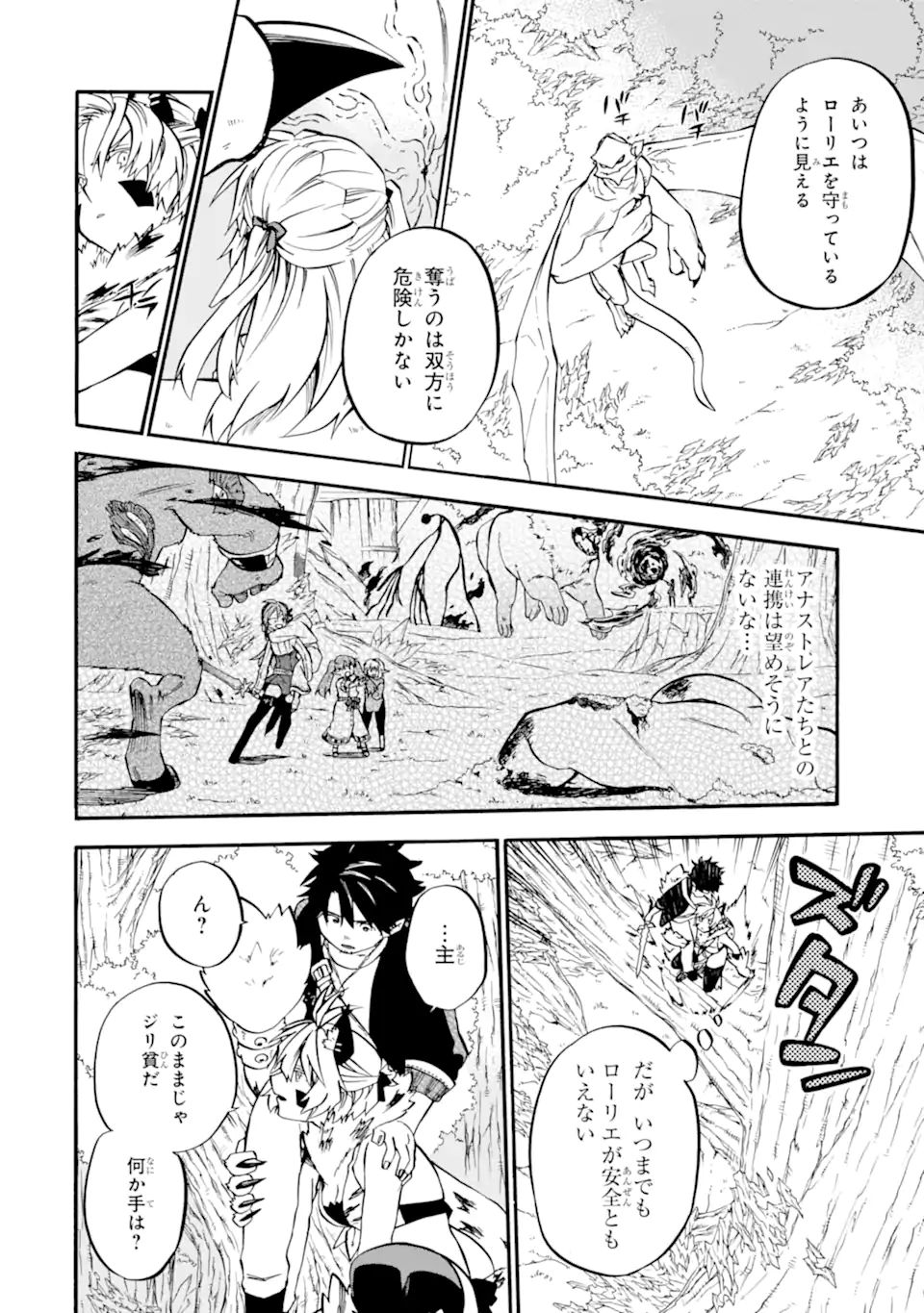 おっさん冒険者ケインの善行 第32.1話 - Page 9