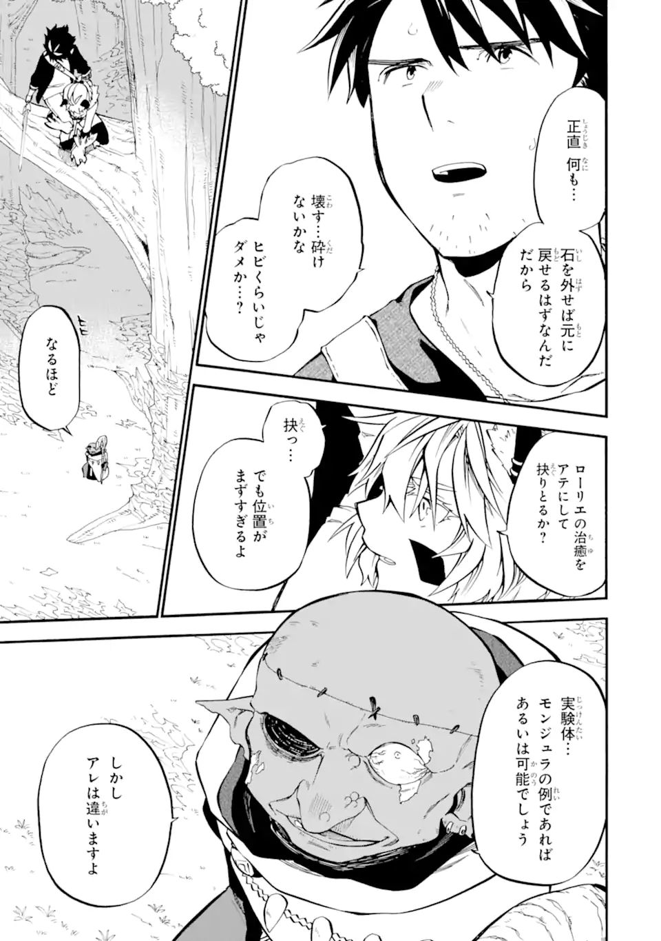 おっさん冒険者ケインの善行 第32.1話 - Page 9