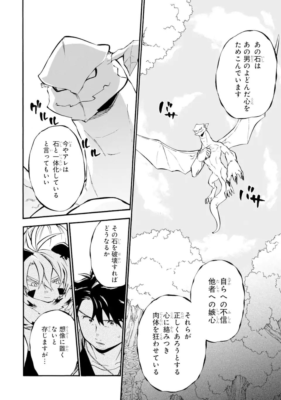 おっさん冒険者ケインの善行 第32.1話 - Page 11