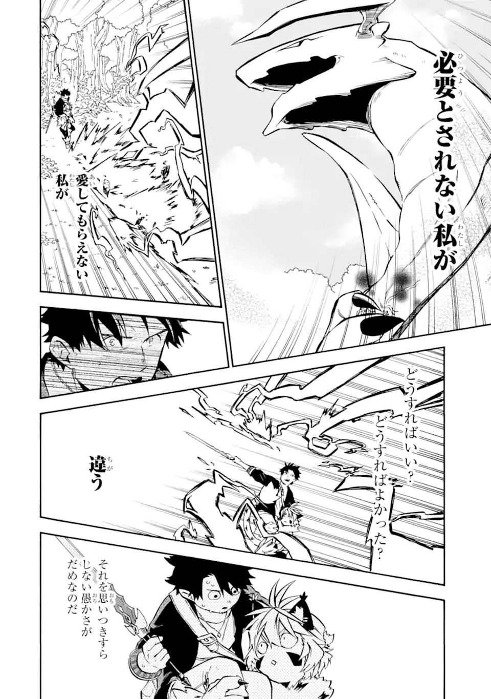 おっさん冒険者ケインの善行 第32.1話 - Page 14