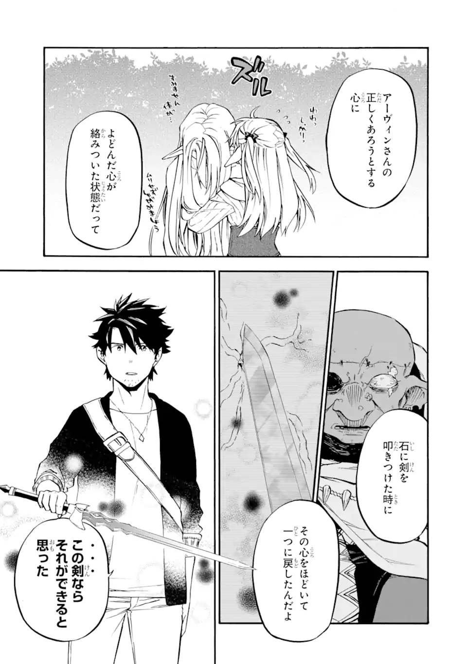 おっさん冒険者ケインの善行 第32.2話 - Page 18