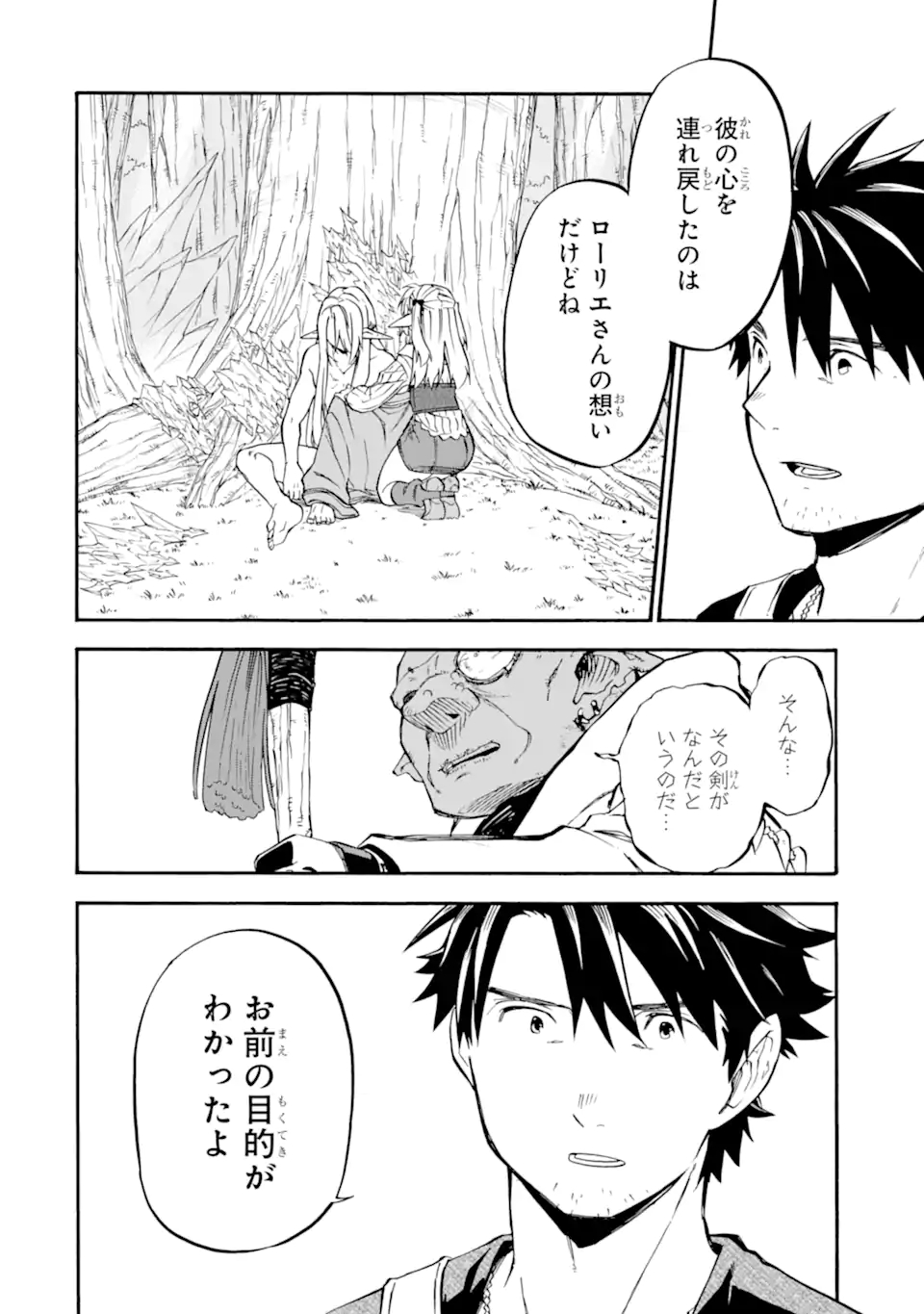 おっさん冒険者ケインの善行 第32.2話 - Page 18