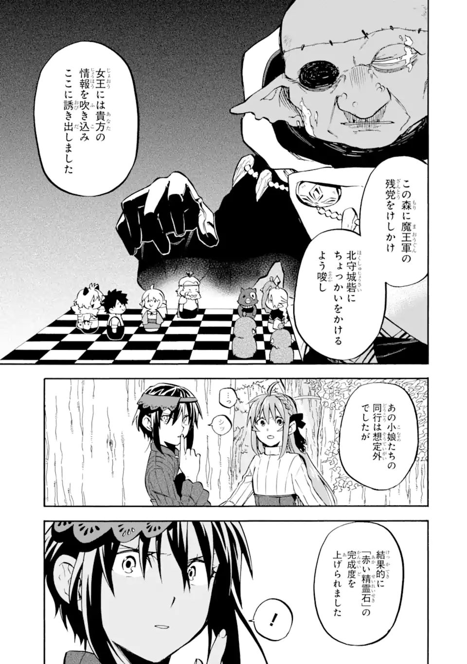 おっさん冒険者ケインの善行 第33.1話 - Page 3