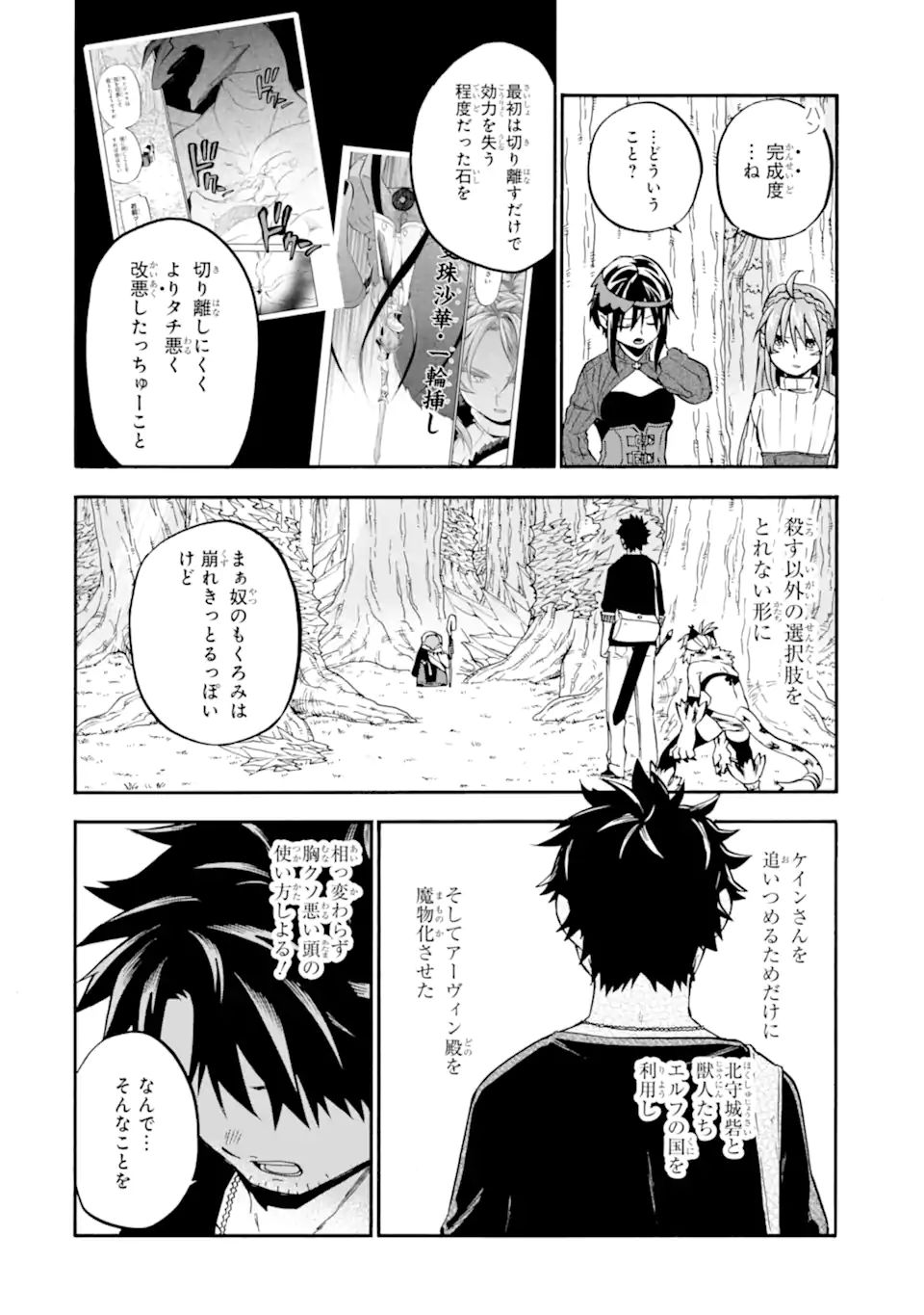 おっさん冒険者ケインの善行 第33.1話 - Page 5