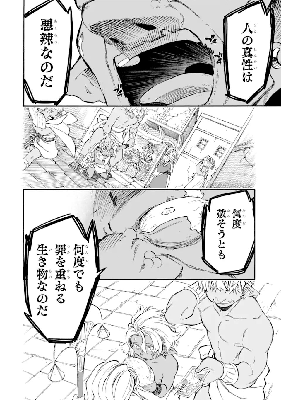 おっさん冒険者ケインの善行 第33.1話 - Page 9