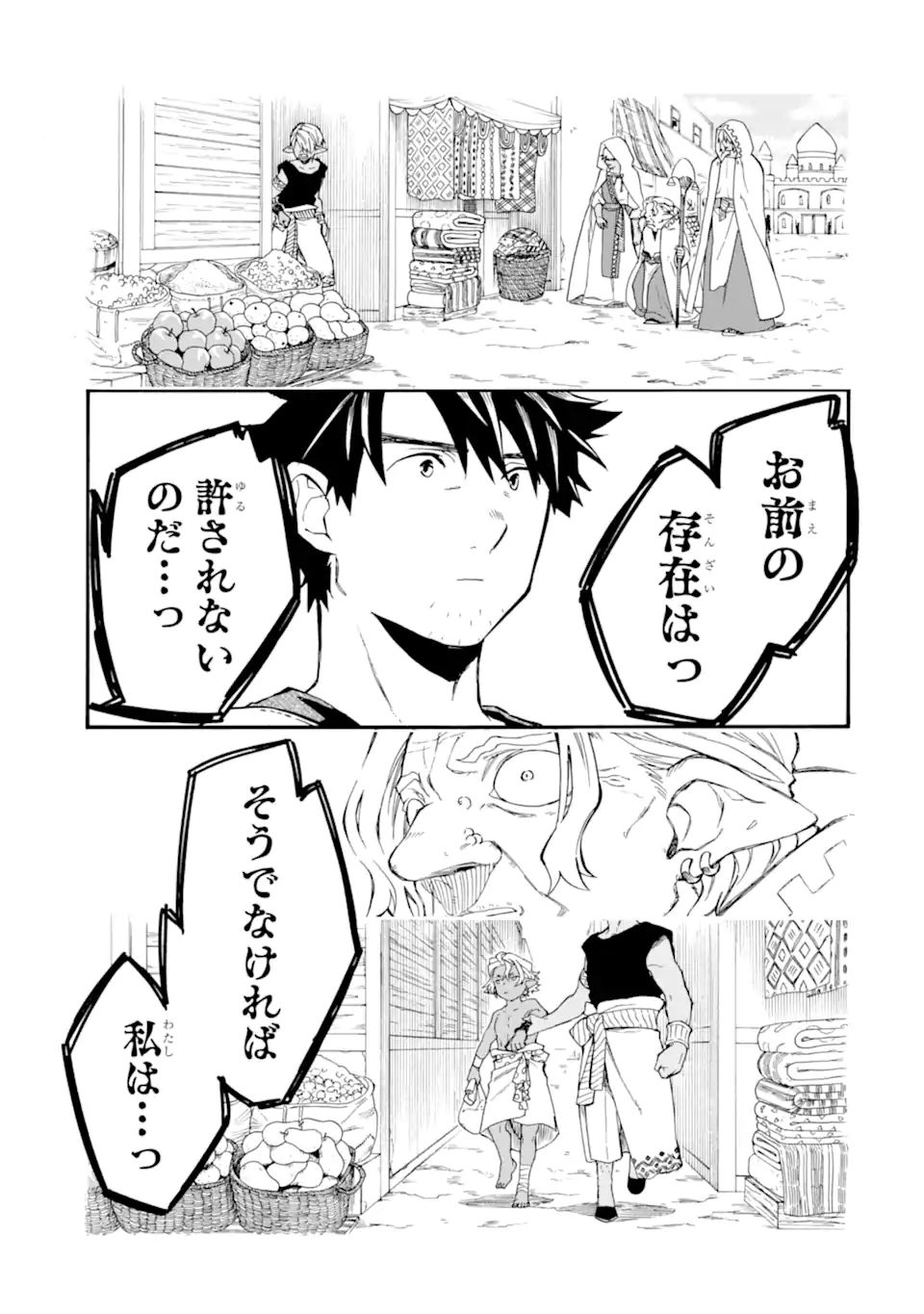 おっさん冒険者ケインの善行 第33.1話 - Page 9