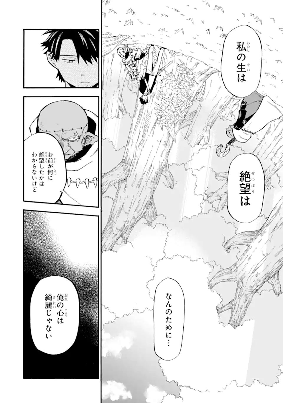 おっさん冒険者ケインの善行 第33.1話 - Page 10