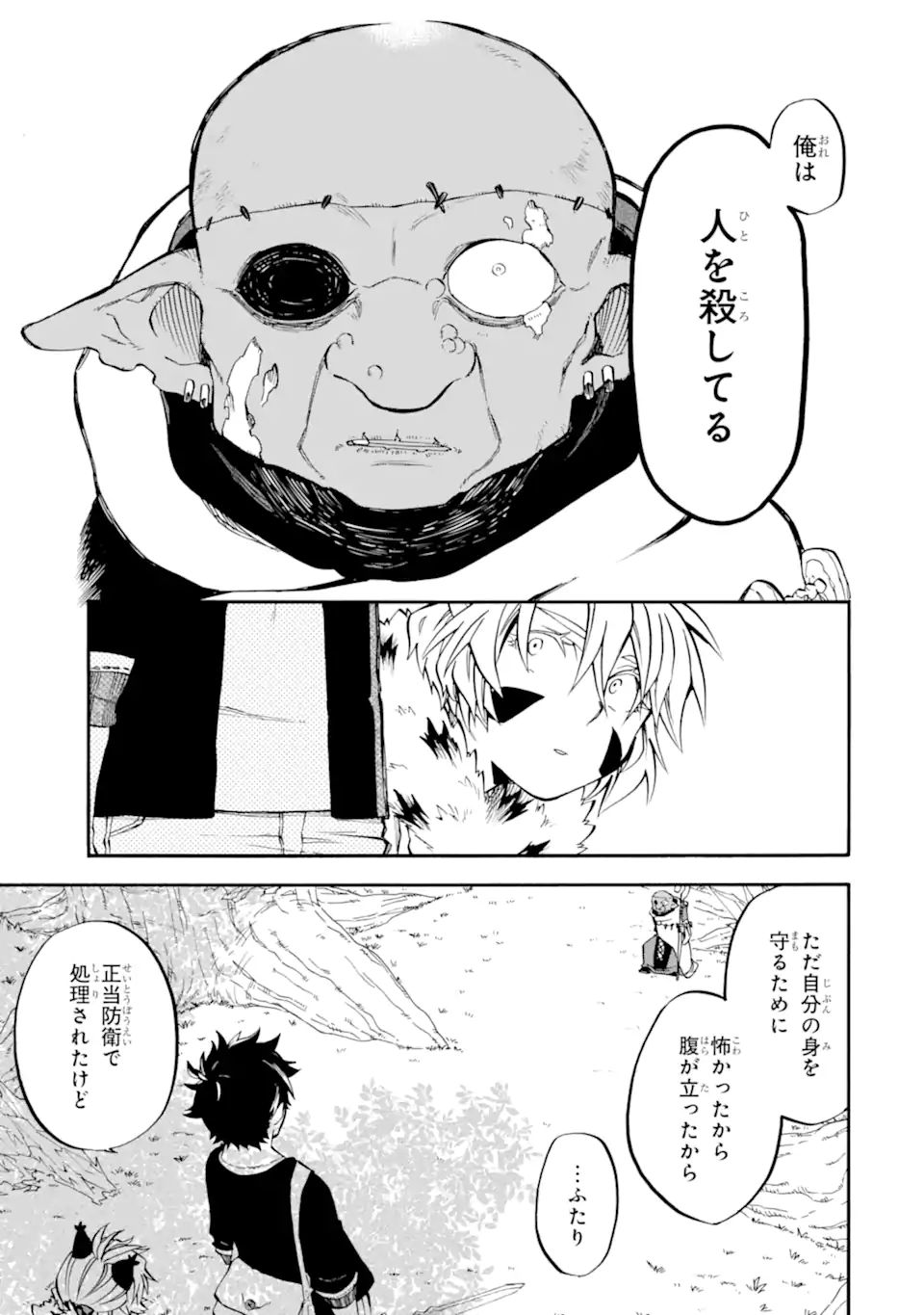 おっさん冒険者ケインの善行 第33.1話 - Page 12