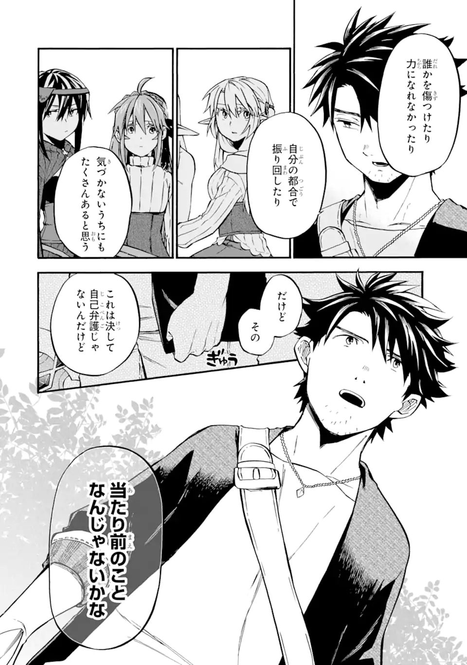 おっさん冒険者ケインの善行 第33.1話 - Page 12