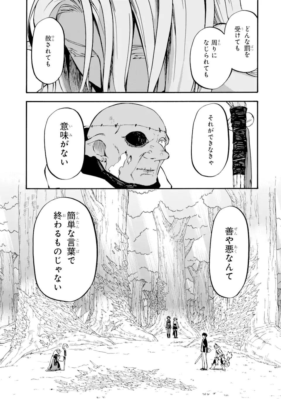 おっさん冒険者ケインの善行 第33.1話 - Page 16