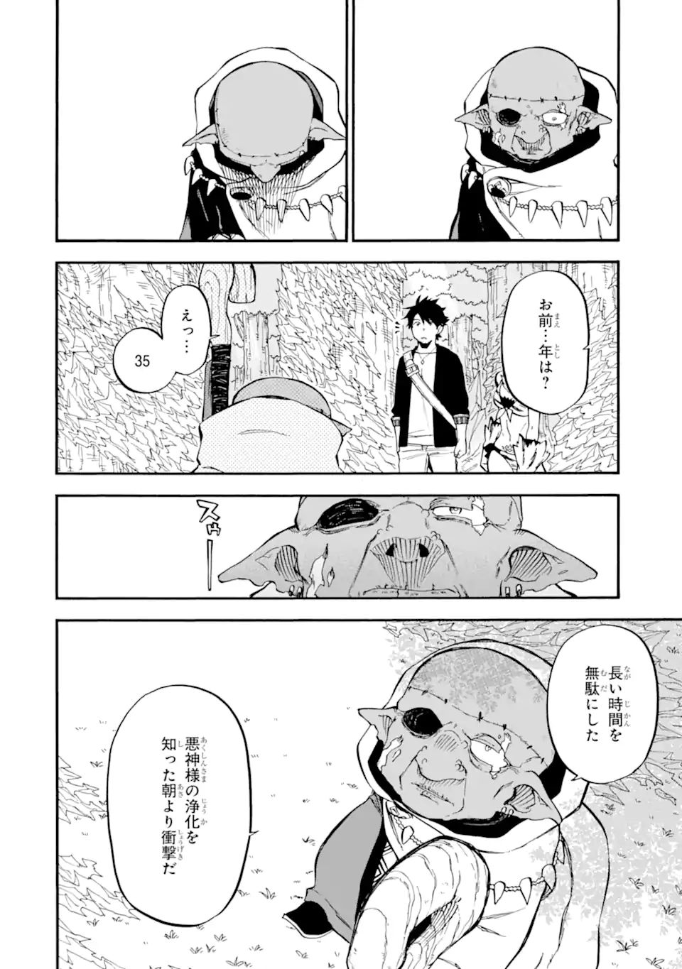 おっさん冒険者ケインの善行 第33.2話 - Page 3