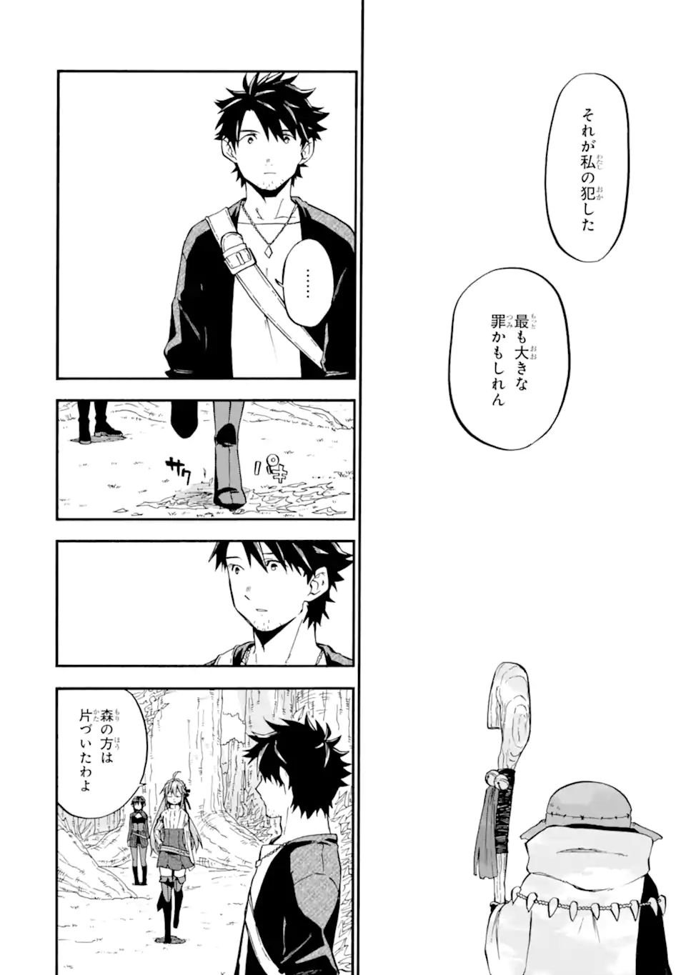 おっさん冒険者ケインの善行 第33.2話 - Page 6