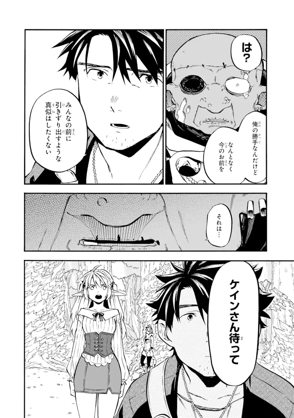 おっさん冒険者ケインの善行 第33.2話 - Page 7