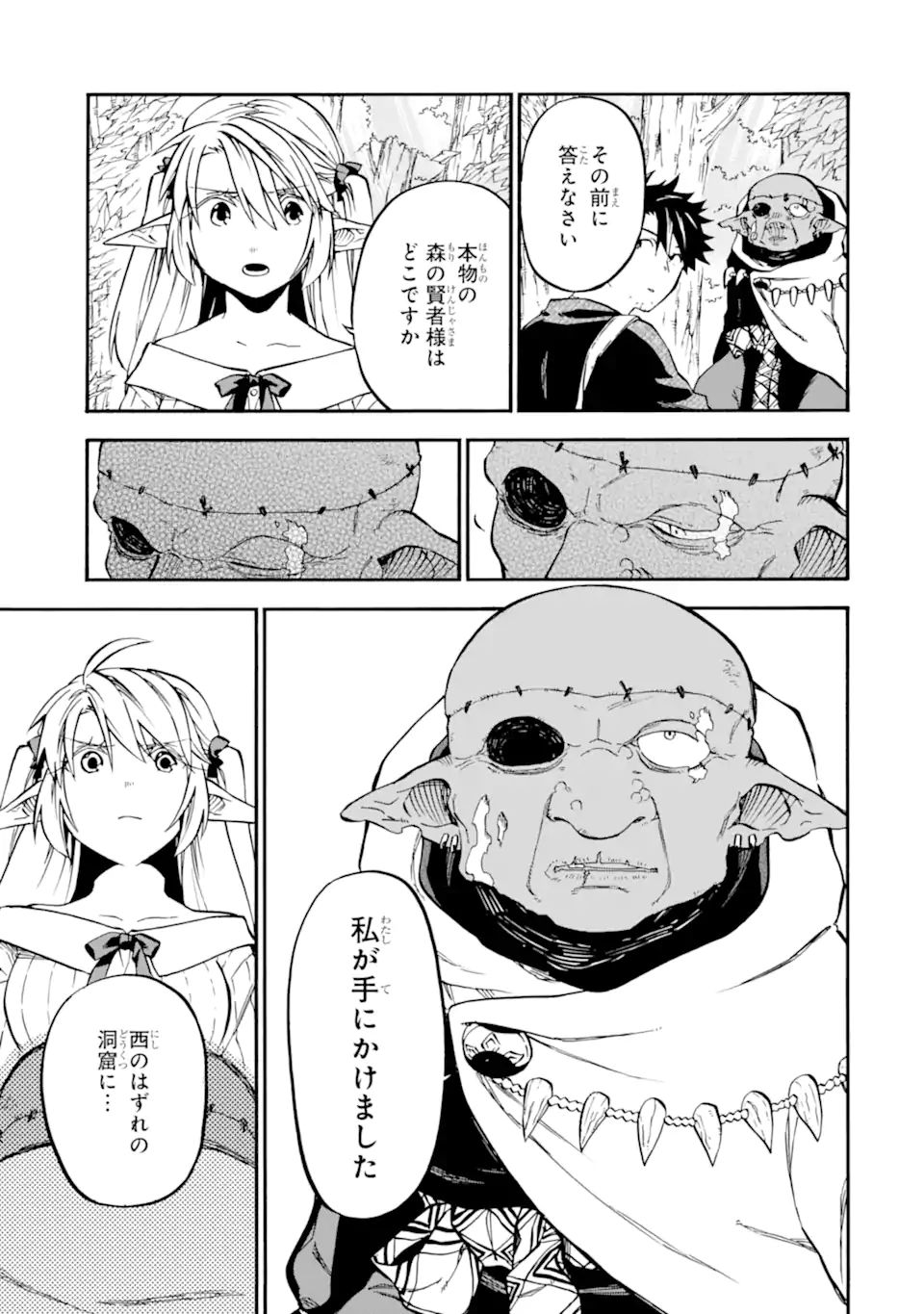 おっさん冒険者ケインの善行 第33.2話 - Page 8