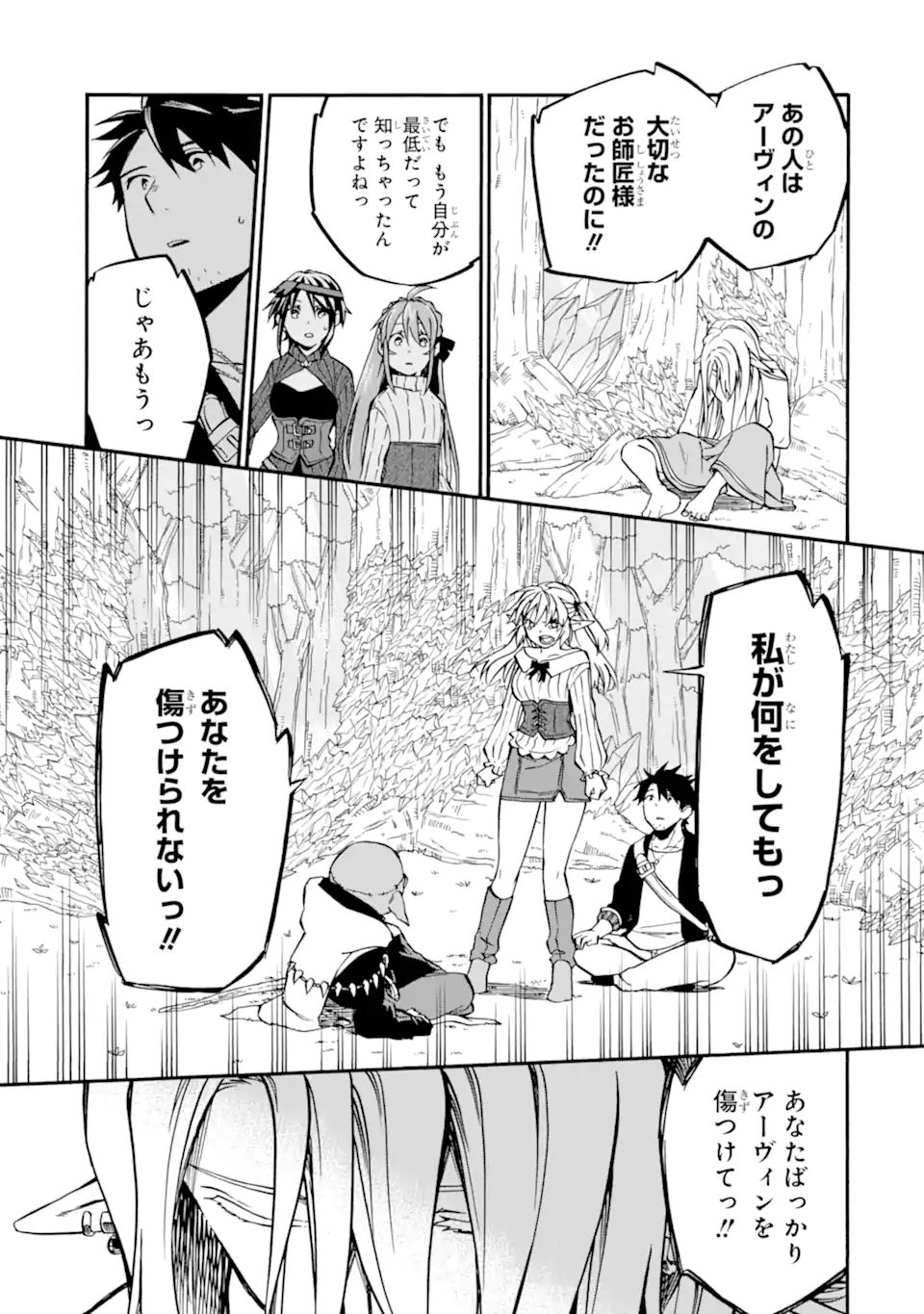 おっさん冒険者ケインの善行 第33.2話 - Page 11