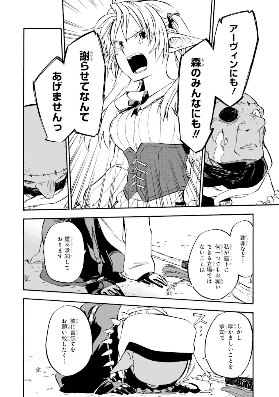 おっさん冒険者ケインの善行 第33.2話 - Page 12