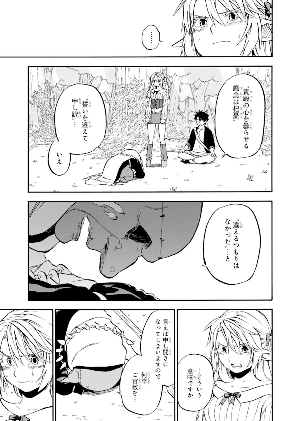 おっさん冒険者ケインの善行 第33.2話 - Page 13