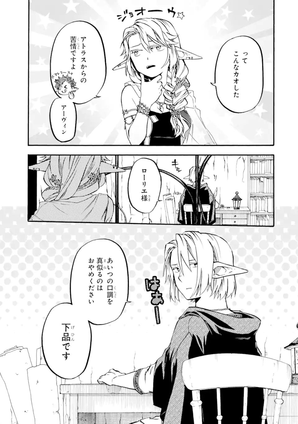 おっさん冒険者ケインの善行 第33.3話 - Page 3