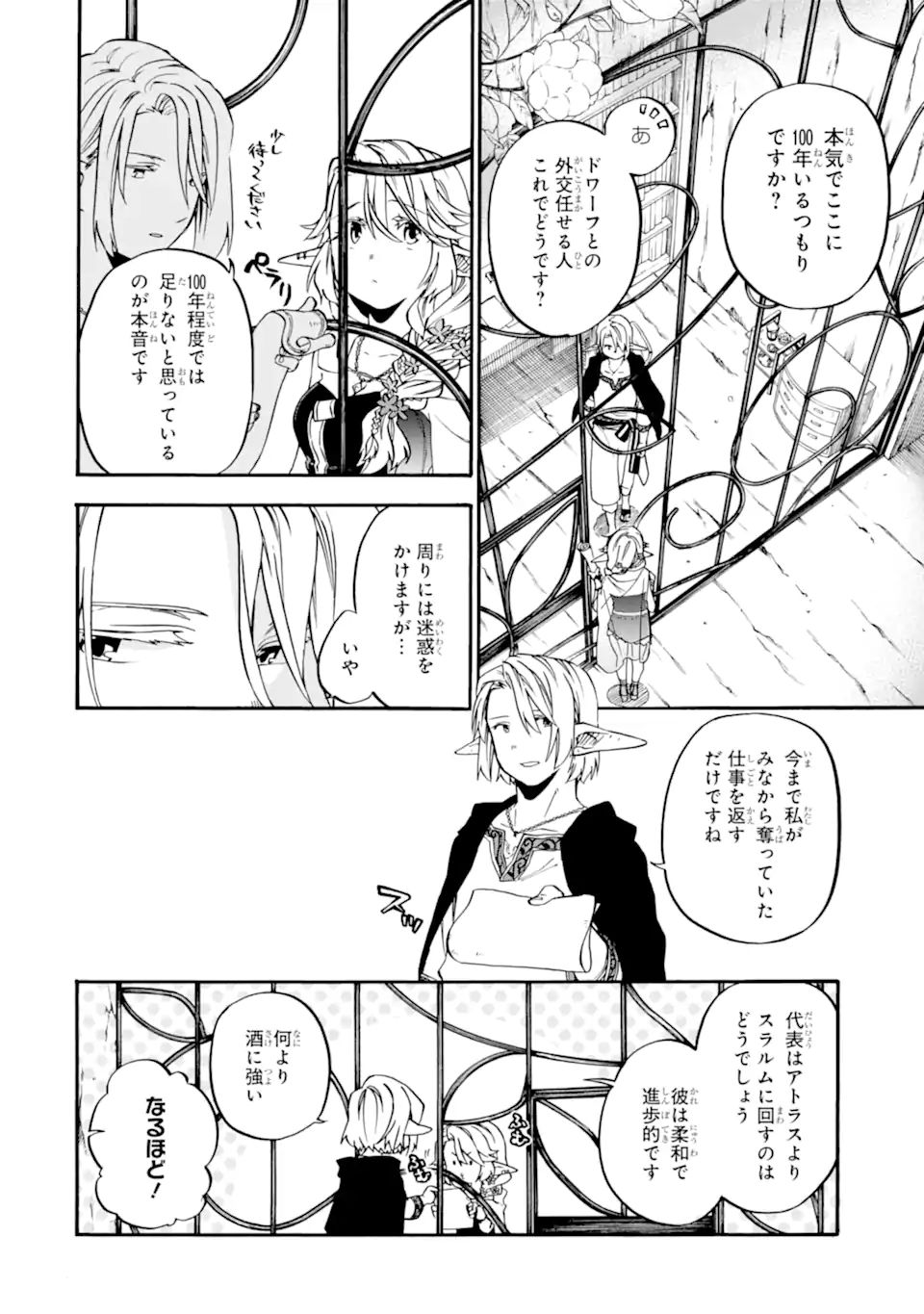 おっさん冒険者ケインの善行 第33.3話 - Page 4