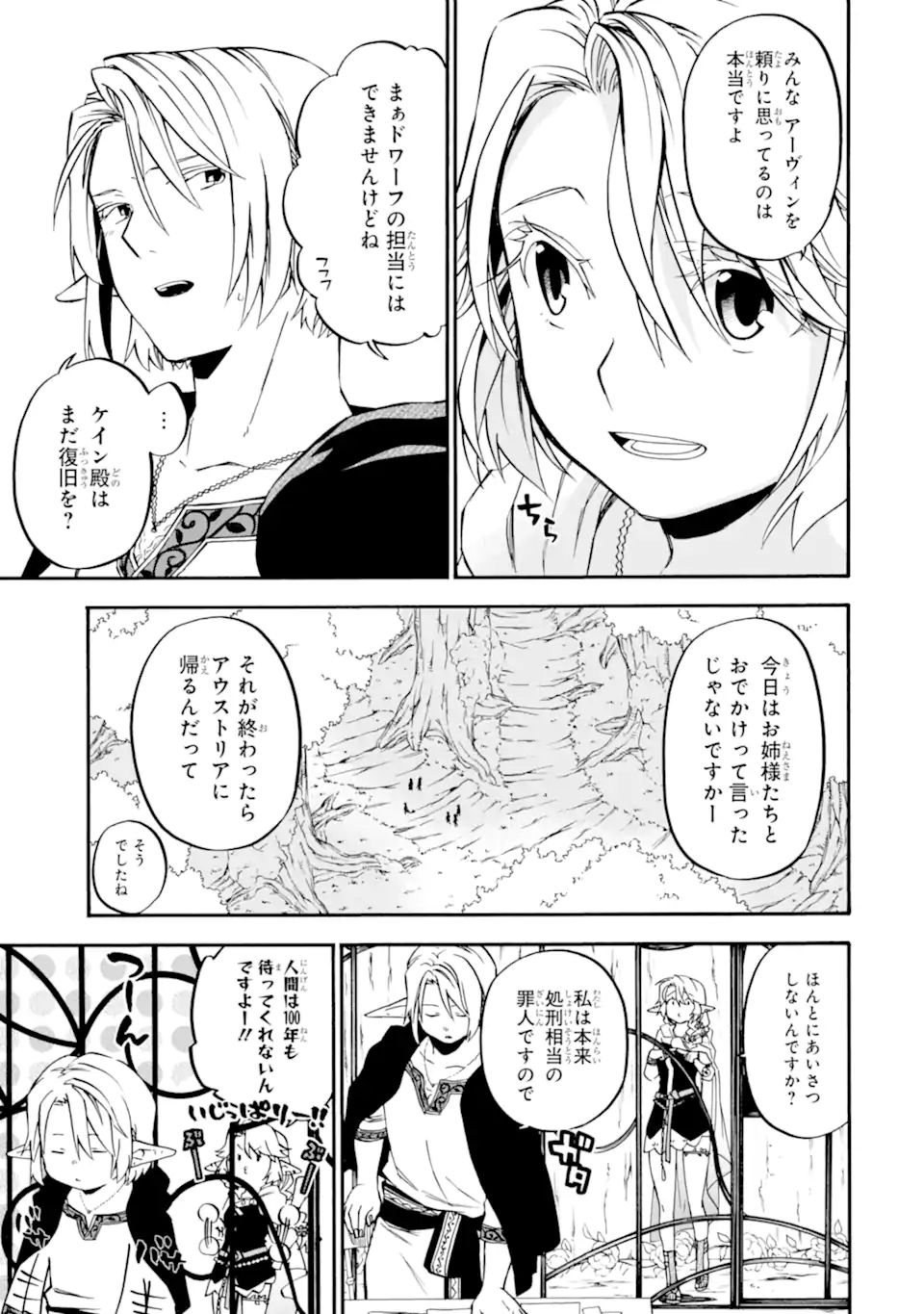 おっさん冒険者ケインの善行 第33.3話 - Page 5