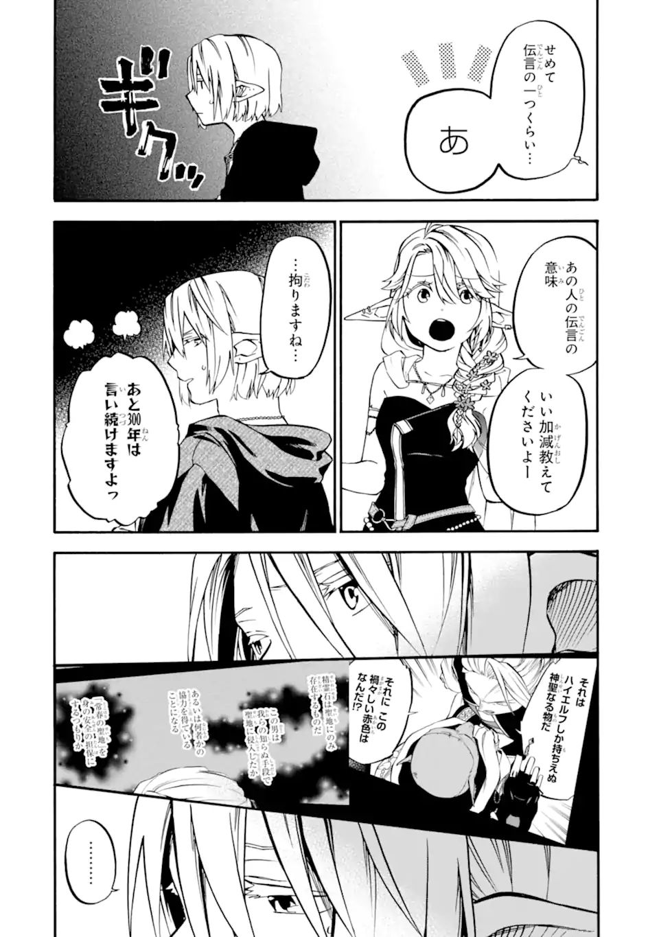 おっさん冒険者ケインの善行 第33.3話 - Page 6