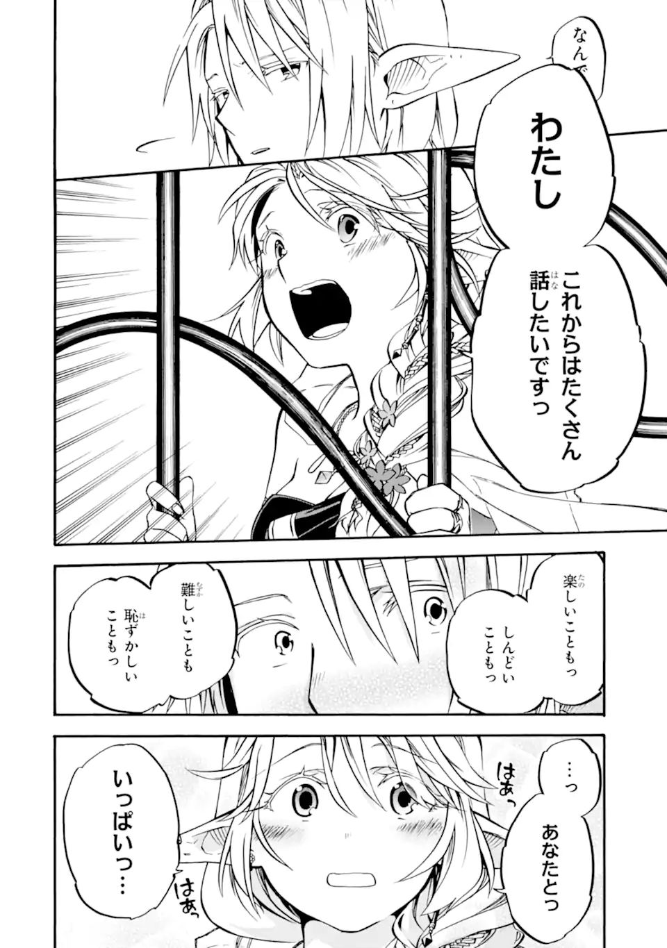 おっさん冒険者ケインの善行 第33.3話 - Page 8